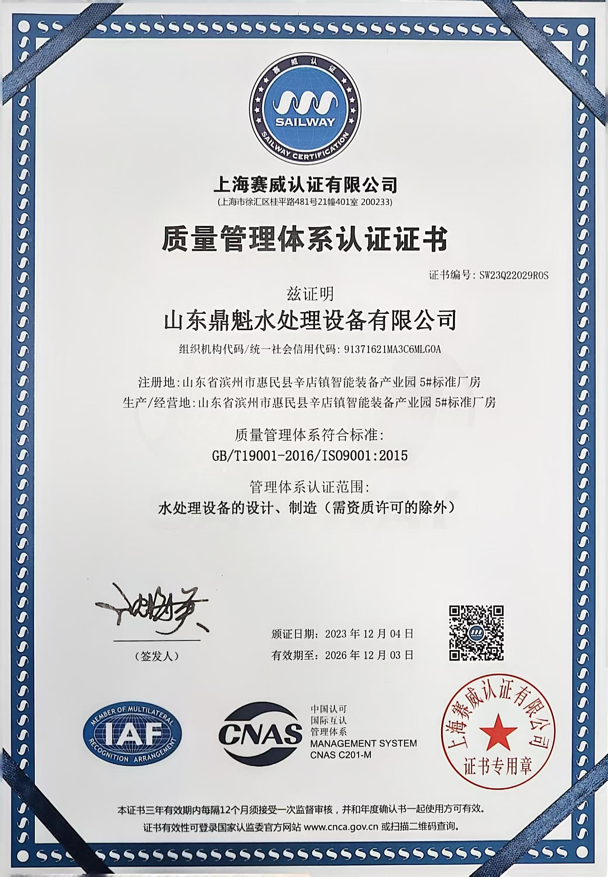 ISO9001质量管理体系认证