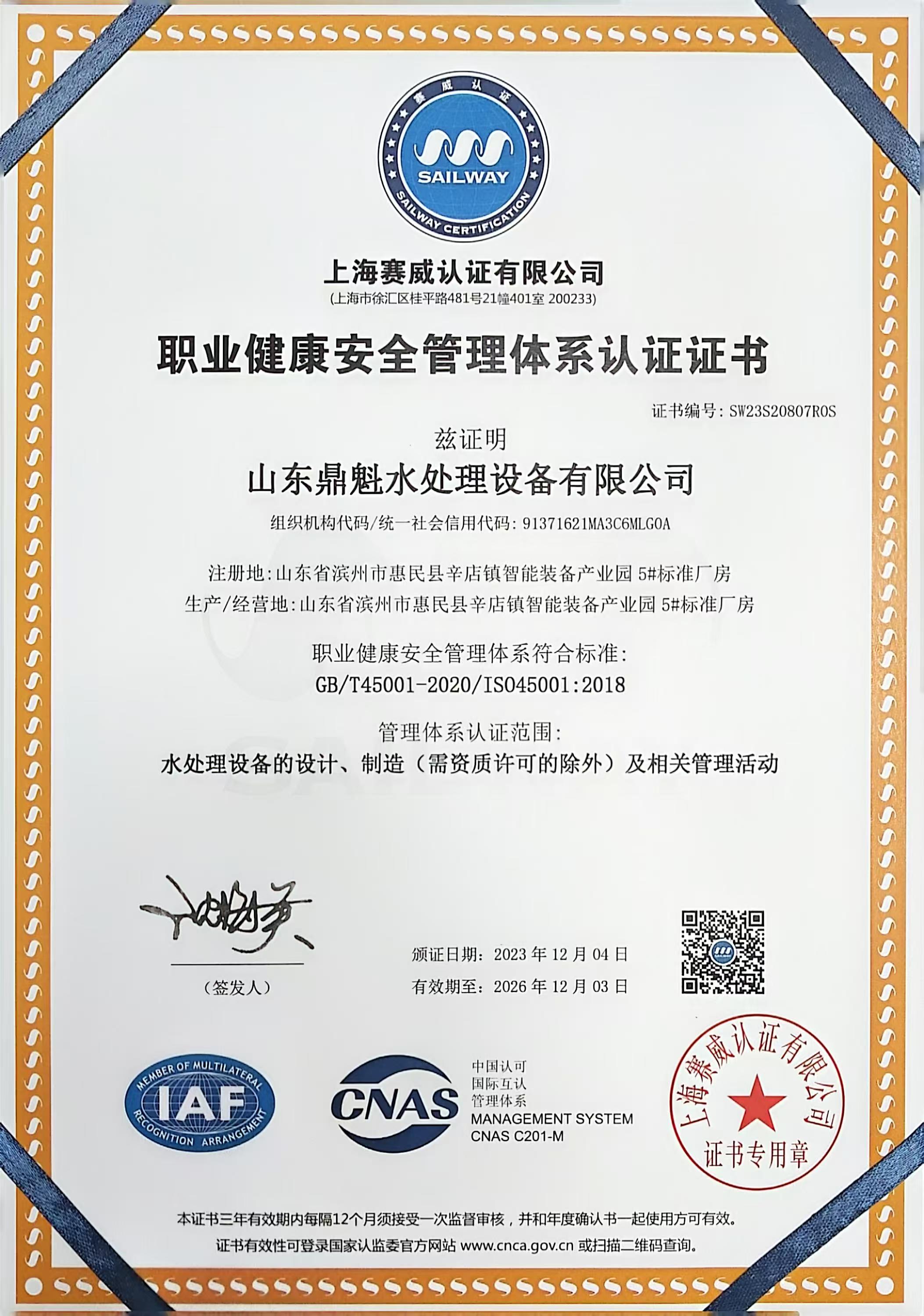 OHSAS18001质量管理体系认证