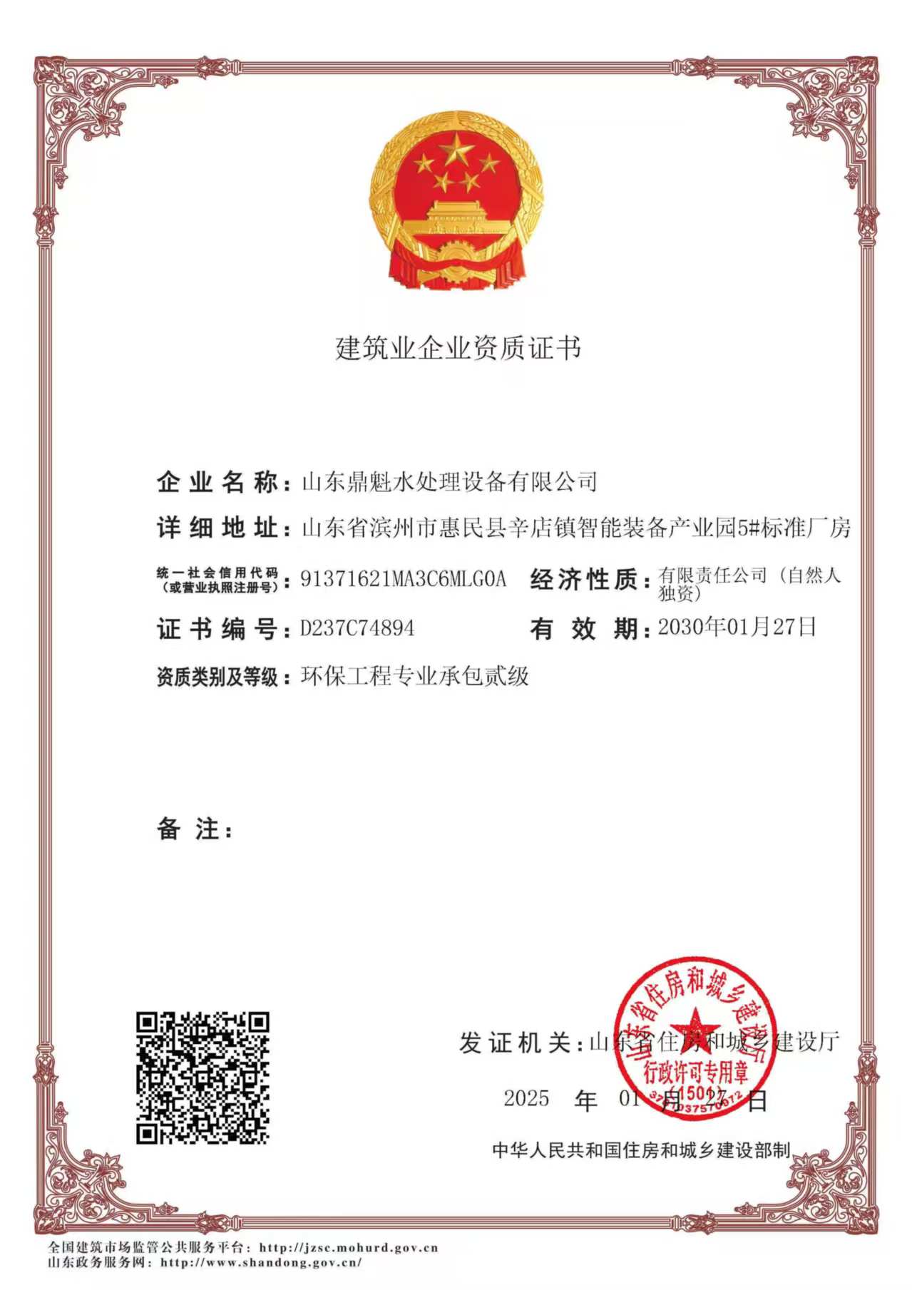环保工程专业承包资质